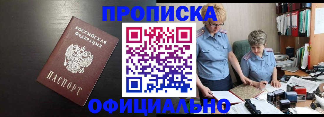 прописка от собственника в Новоузенске