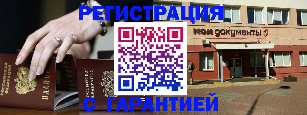 прописка для работы в Новоузенске
